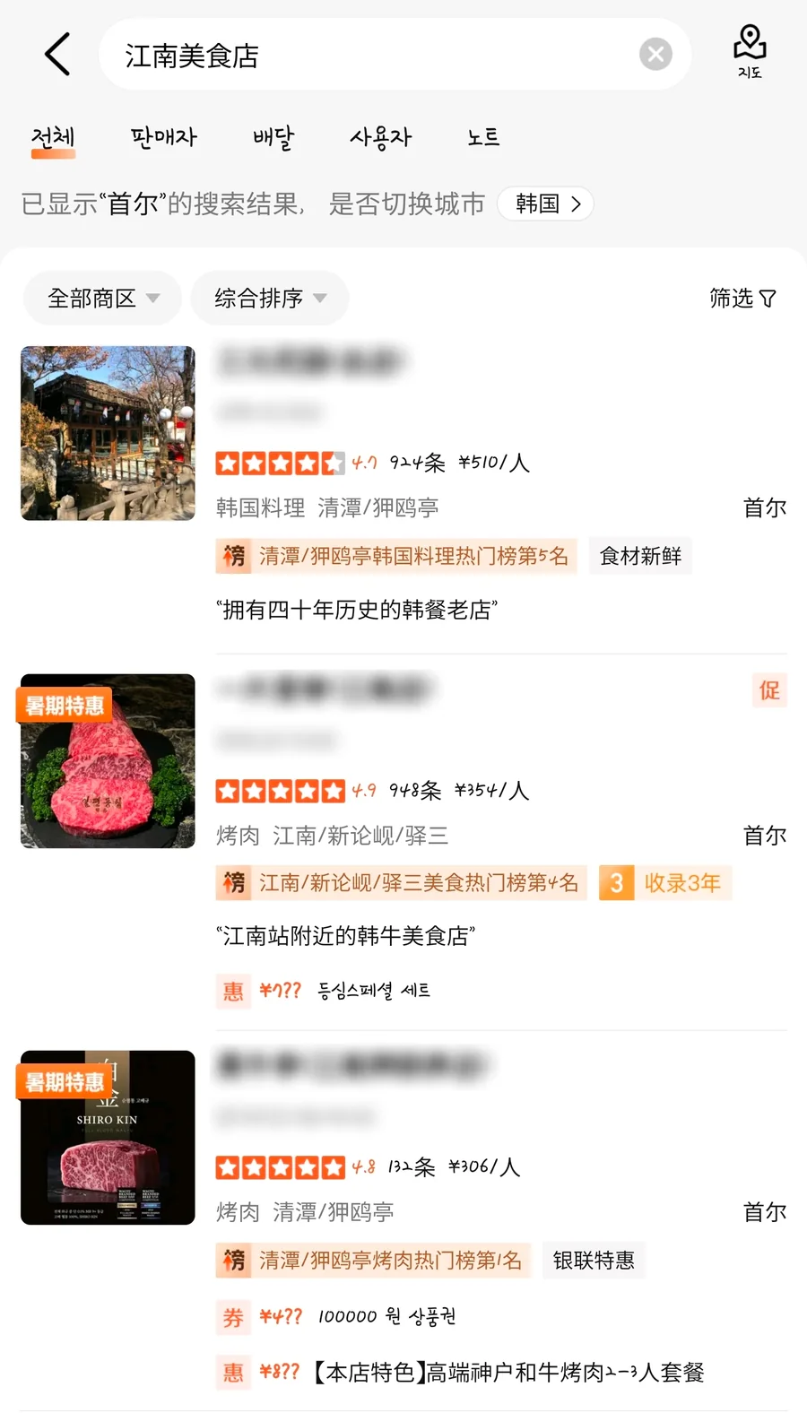 大衆点評の店舗一覧と業種別人気ランキング画面（店舗名は非表示）
